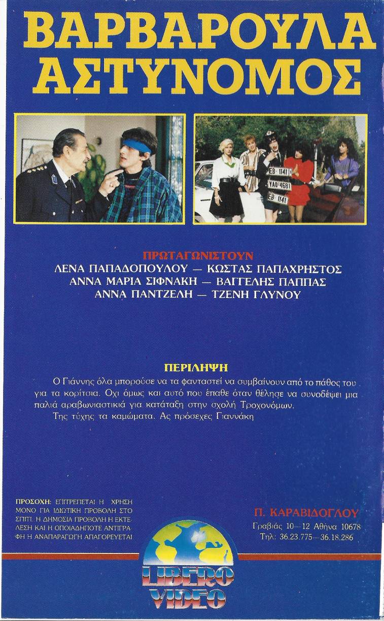 Back cover of Βαρβαρούλα αστυνόμος
